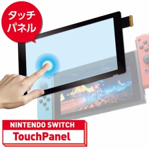 新品 Nintendo SWITCH タッチパネル タッチパネルスクリーン (デジタイザー) 交換 修理パーツ 