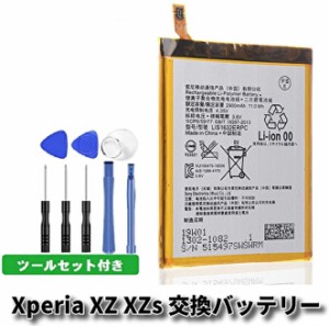 高品質 Sony Xperia エクスペリア XZ XZs (docomo SO-01J SO-03J au SOV34 SOV35) 3.8V 2900mAh LIS1632ERPC リチウム ポリマー 交換 電