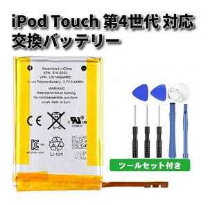 高品質 Apple アップル iPod Touch 第4世代 互換バッテリー 3.7V 929mAh 工具セット付き