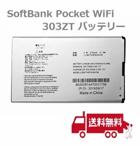 SoftBank ソフトバンク Pocket WiFi 303ZT Y!mobile 305ZT モバイルルーター ZEBAU1 互換 バッテリー 3.8V 2700mAh Li3827T43P3h544780