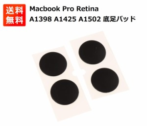 4個 底ゴム足 Macbook Pro Retina A1398 A1425 A1502用 底足パッド 交換部品