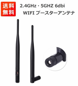 2.4GHz・5GHZ 6dbi ブースターアンテナ WIFIアンテナ 無指向性 RP-SMAプラグ Wi-Fiルーター・ネットワーク機器用 WIFI Bluetooth 対応 2