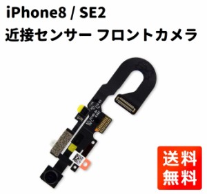 iPhone8 / SE2 近接センサー フロントカメラ フレックス ケーブル 修理 部品 パーツ