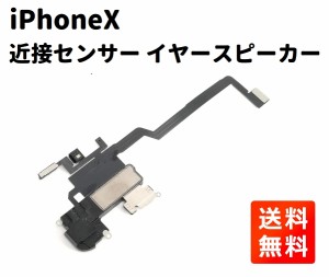 iPhoneX 近接センサー イヤースピーカー フレックス ケーブル 修理 部品 パーツ