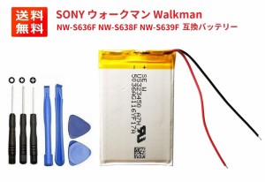 SONY ウォークマン Walkman NW-S636F NW-S638F NW-S639F リチウムイオン 互換バッテリー + 工具セット（サービス品）