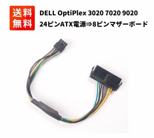 DELL OptiPlex 3020 7020 9020 Precision T1700 ATX PSU 電源 アダプタ ケーブル 30CM