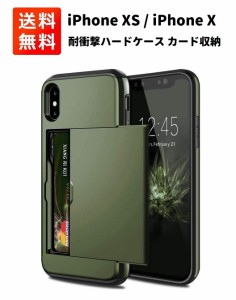 iPhone XS iPhone X 5.8インチ 耐衝撃 アーマード ハード ケース クレジットカード2枚収納可能