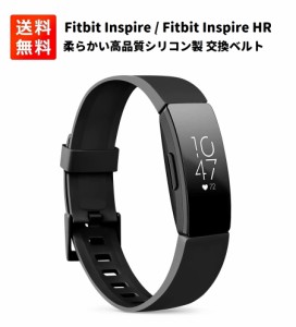 Fitbit Inspire / Fitbit Inspire HR バンド 交換ベルト 柔らかいシリコン製 スポーツに最適！