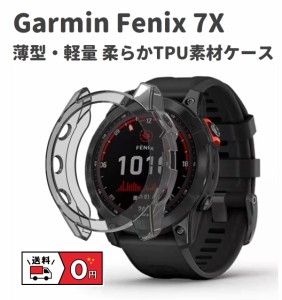 Garmin Fenix 7X 51mm 専用 ケース 高品質 TPU素材 薄型 軽量