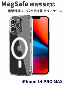 iPhone 14 PRO MAX TPU シリコン ケース MagSafe対応 Qi 磁気充電 マグネット搭載 ワイヤレス充電対応 2重構造 耐衝撃 すり傷防止 