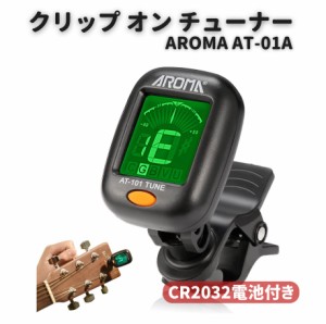 【電池付き】 AROMA AT-01A クリップオンチューナー 回転可能 LCD ディスプレイ クロマチック ギター ベースウ クレレ バイオリン用 