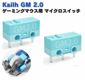 Kailh GM 2.0 ゲーミングマウス用 マイクロスイッチ ピン押　ボタン形 ゲームマウス用 マウスボタンのチャタリング発生時にスイッチの伝