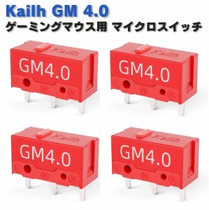 Kailh GM 4.0 ゲーミングマウス用 マイクロスイッチ ピン押　ボタン形 ゲームマウス用 マウスボタンのチャタリング発生時にスイッチの伝