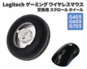 Logitech ロジクール G403 / G603 / G703 ゲーミング ワイヤレス マウス 交換用 スクロール ホイール プーリー 部品 