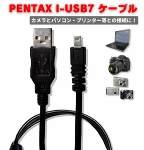 PENTAX ペンタックス 8ピン USB PC プリンター 接続 ケーブル I-USB7 I-USB17 I-USB33 デジカメ デジタルカメラ 100cm 