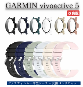 GARMIN ガーミン vivoactive 5 スマートウォッチ 保護ケース カバー ガラスフィルム 一体型 + 柔らか ソフト交換用バンド ベルト TPU材質