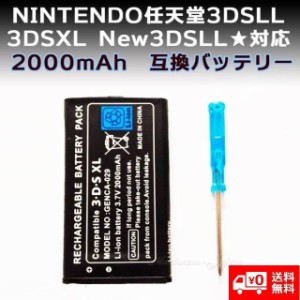 NINTENDO 任天堂 3DS LL / New 3DS LL SPR-003 互換 バッテリー　バッテリーパック (SPR-003)【2000mAh】