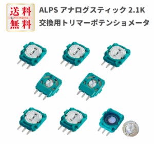 8個セット ALPS 2.1K 交換用 トリマーポテンショメータ センサー PS5 DualSense PS4 DualShock 4 ワイヤレスコントローラー対応 ALPSアナ