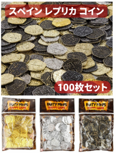 100枚セット スペイン レプリカ 金貨 銀貨 金古美 コイン 海賊 お宝 おもちゃ パーティー グッズ ゲーム