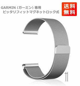 GARMIN (ガーミン) 専用 マグネット式 ステンレス ミラネーゼループ 腕時計バンド 取付幅20mm  お好きな付け心地で装着簡単 マグネットロ