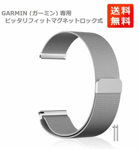 GARMIN (ガーミン) 専用 マグネット式 ステンレス ミラネーゼループ 腕時計バンド 取付幅22mm  お好きな付け心地で装着簡単 マグネットロ