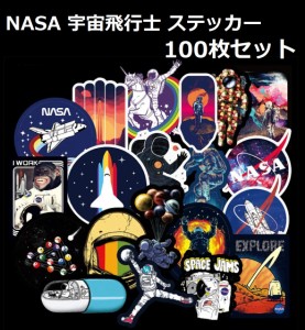 NASA 宇宙飛行士ステッカー 【100枚】 アストロノーツシール 防水シール スーツケース バイク ヘルメットなどに