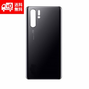 【HUAWEI ファーウェイ】 P30 Pro (HW-02L) バックパネル バックプレート バッテリーカバー バックカバー ハウジング 修理交換用 部品 ブ