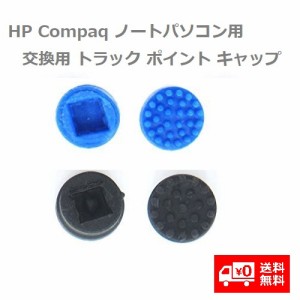 HP Compaq ノートパソコン用 交換用 トラック ポイント キャップ 修理部品 サイズ違い 2個