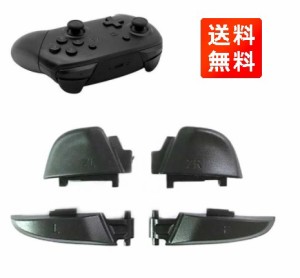 Nintendo Switch Pro コントローラー用 ZL ZR L R トリガーキーボタン 互換品 交換 パーツ