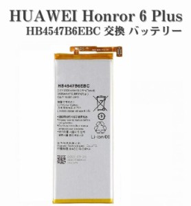 HUAWEI(ファーウェイ) Honror 6 Plus バッテリー HB4547B6EBC 交換・修理用