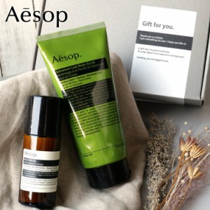 イソップ ギフト セット Aesop ゼラニウム ボディスクラブ 180ml イソップ ボディ ロールオン 50ml イソップ メンズ レディース ブランド