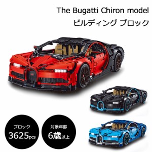 [ラッピング対応] ブガッティ シロン ビルディング ブロック レゴテクニック互換ブロック The Bugatti Chiron 車 スーパーカー おもちゃ 