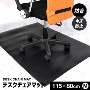 チェアマット フロアマット 115×80cm 厚み4mm MRG 自由にカットできる PVC シート デスク 防音 床 保護マット マット 滑り止め キズ防止