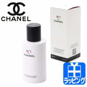 シャネル ローション N°1 ドゥ シャネル 150ml コスメ 化粧品 化粧水 スキンケア No1 ヌメロオンセ【CHANEL メンズ レディース ブランド