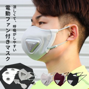 電動ファン付きマスク セット フィルター3枚付き スポーツ 運動 マスク 排気 息がしやすい シンプル おしゃれ ウイルス 飛沫 花粉 PM2.5 