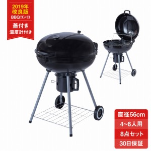 温度計 蓋付き バーベキュー グリル コンロ 丸型 4〜6人用 大型 BBQ 燻製 スモーク 蒸し焼き アウトドア キャンプ お花見 用品 グッズ