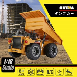 HUI NA TOYS 重機ラジコン ダンプカ― 建機 1/18 RC ラジコン おもちゃ ミニチュア はたらくくるま ミニカー プレゼント 子供 男の子 [ラ