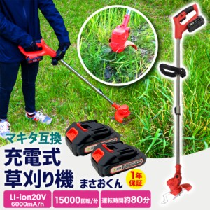 草刈機 草刈り機 芝刈機 芝刈り機 手動 電動 充電式 刈払機 女性 コードレス 軽量 バッテリー 伸縮 家庭用 除草 雑草 まさお君 ガーデニ