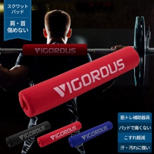 スクワットパッド バーベル クッション 首 肩 負担軽減 サポート 保護 筋トレ トレーニング 器具 グッズ