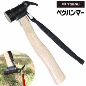 TOBAU ペグハンマー 衝撃吸収 黄銅 真鍮ヘッド  安全ストラップ付き ヘッド抜け防止金具 キャンプ アウトドア グッズ 人気 おすすめ 銅 