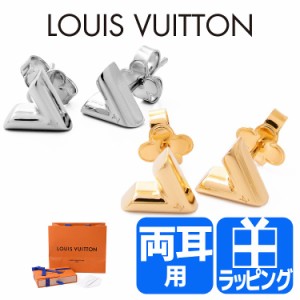 ルイ･ヴィトン ピアス スタッズ イヤリング・エセンシャル V ブランド アクセサリー ジュエリー ヴィトン LOUIS VUITTON プレゼント 男