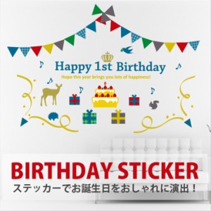 Y ウォールステッカー【誕生日ポップ調】誕生日 ウォール ステッカー ケーキ ガーランド ガー