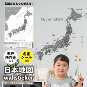 日本地図 ウォールステッカー ポスター 貼ってはがせる モノトーン 日本語  グレー 知育  デスクマットアートポスター おしゃれ インテリ
