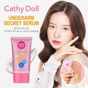 Cathy Doll キャシードール「アンダーアーム シークレットセラム」タイコスメ ベタつかない 軽い塗り心地の脇（ワキ）用セラム 美容液 美