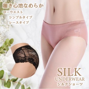 シルクショーツ シルクパンツ 下着 アンダーウェア インナー パンツ パンティ レースパンツ シルク 絹 シルク100% 天然素材 天然繊維 機