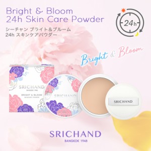 「ブライト＆ブルーム24スキンケアパウダー」SRICHAND(シーチャン)/昼も夜も24時間使える！お花のエキスでトリートメント タイの漢方薬局