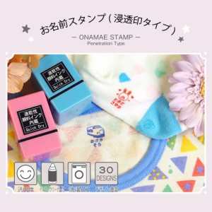 お名前スタンプ（浸透印タイプ） スタンプ台不要 スタンプ ネームスタンプ おなまえ スタンプ 子供 キッズ 男の子 女の子 児童 小学生 か