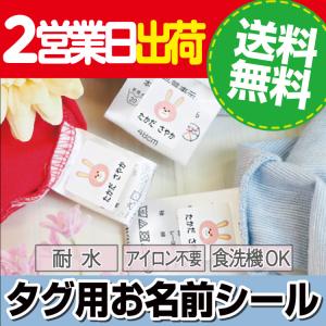 ノンアイロン 名前シール タグ用 キャラクターデザイン お名前シール アイロン不要 ネームシール 300デザイン以上 おなまえシール 保育園の通販はau Pay マーケット お名前シールラボ Au Pay マーケット店 商品ロットナンバー