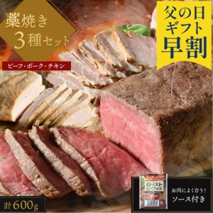 父の日 早割 3,980円 ローストビーフ 詰め合わせドレッシング 付き 牛肉 肉 食べ物 酒の肴 お取り寄せ グルメ 食品 国産牛 土佐 和牛 両