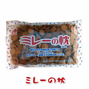 ミレーの枕 ミレービスケット ファミリーサイズ 750g 高知 ビスケット クッキー 焼き菓子 お菓子 駄菓子  一口サイズ 詰め合わせ 小分け 